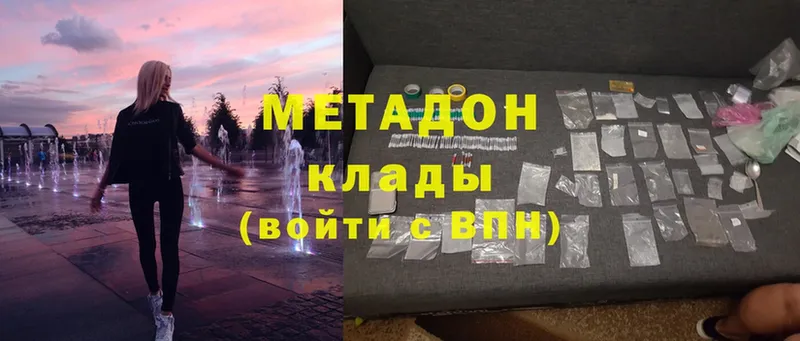 Метадон methadone  Волоколамск 